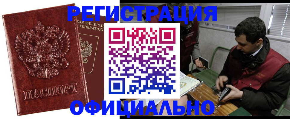 прописка в Красновишерске